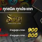 เวปหวยสด